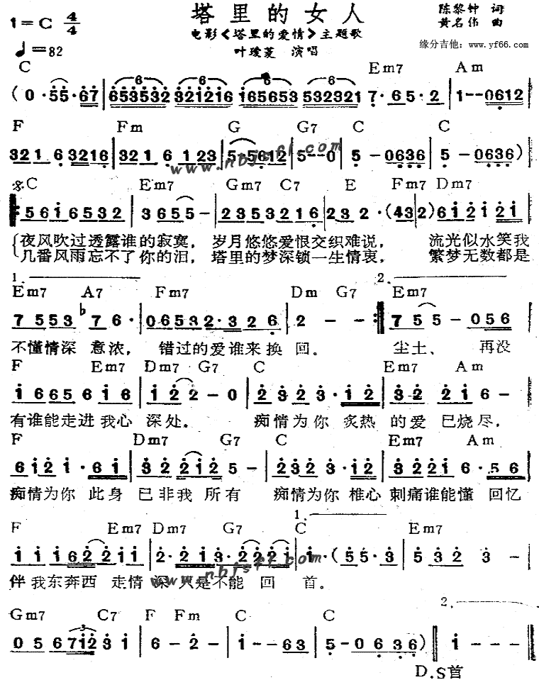 塔里的女人