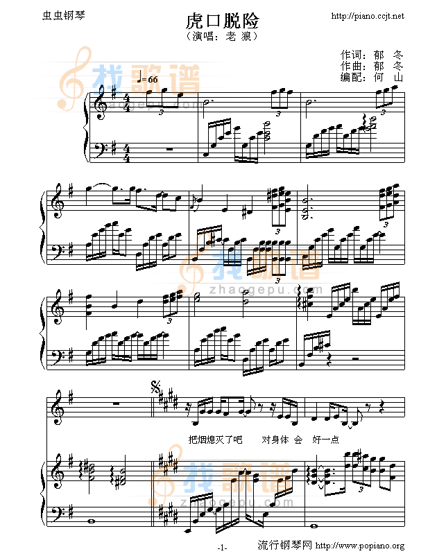 虎口脱险