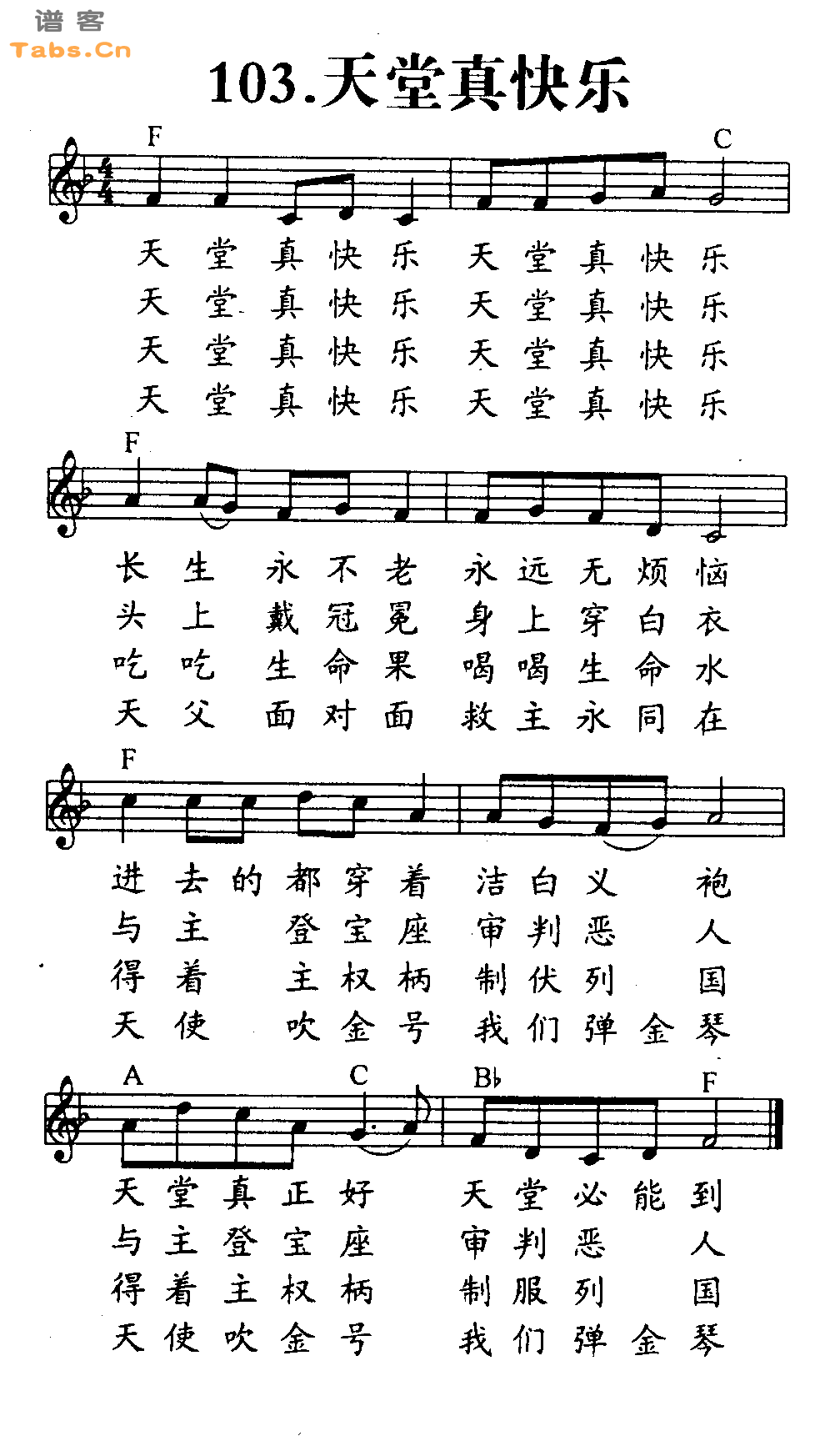 天堂真快乐 	