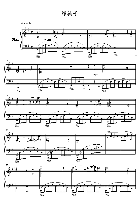 绿袖子