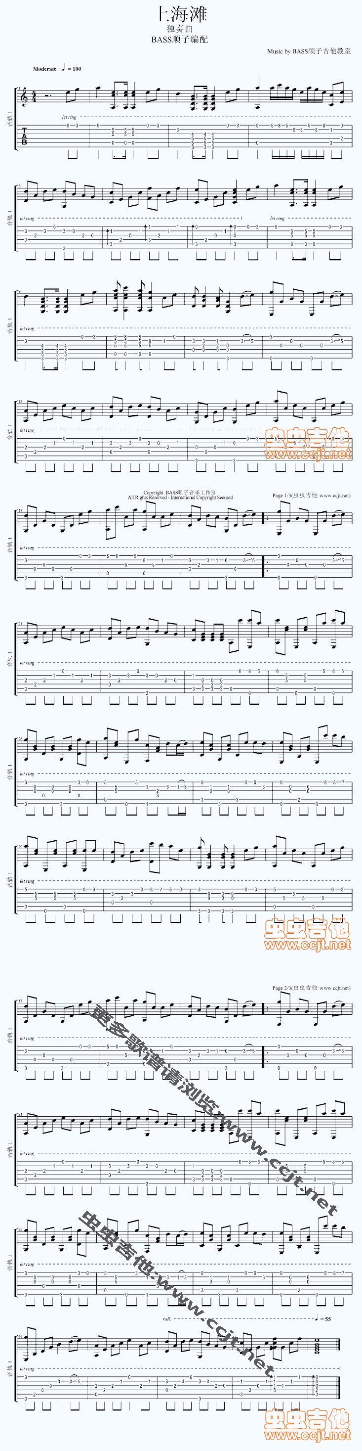 上海滩（Bass顺子版）