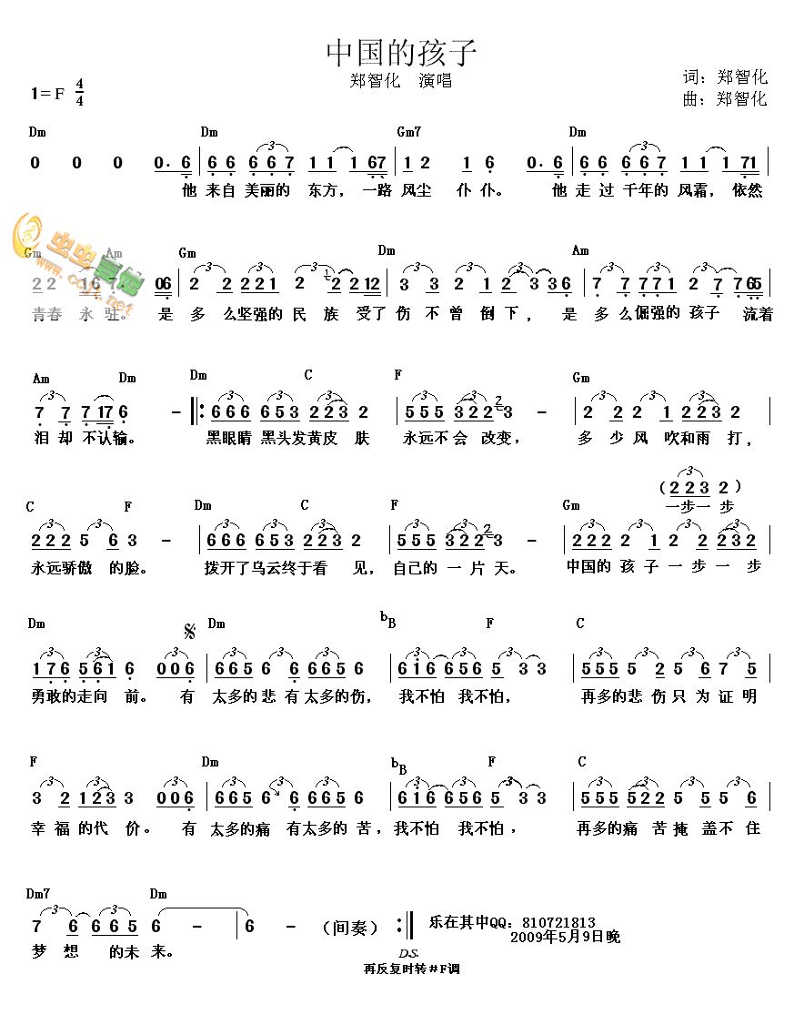 中国的孩子
