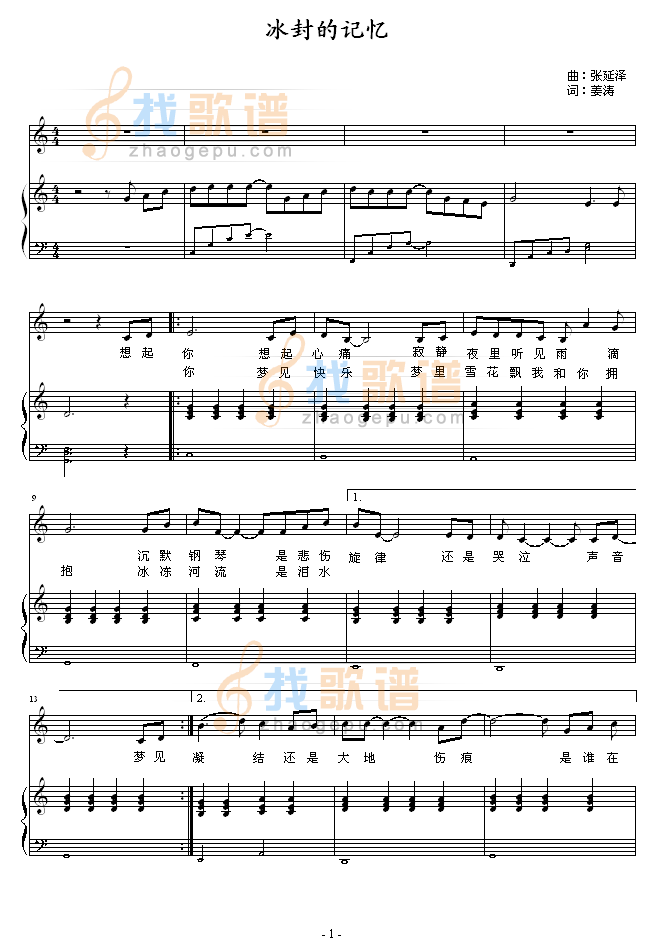 冰封的记忆