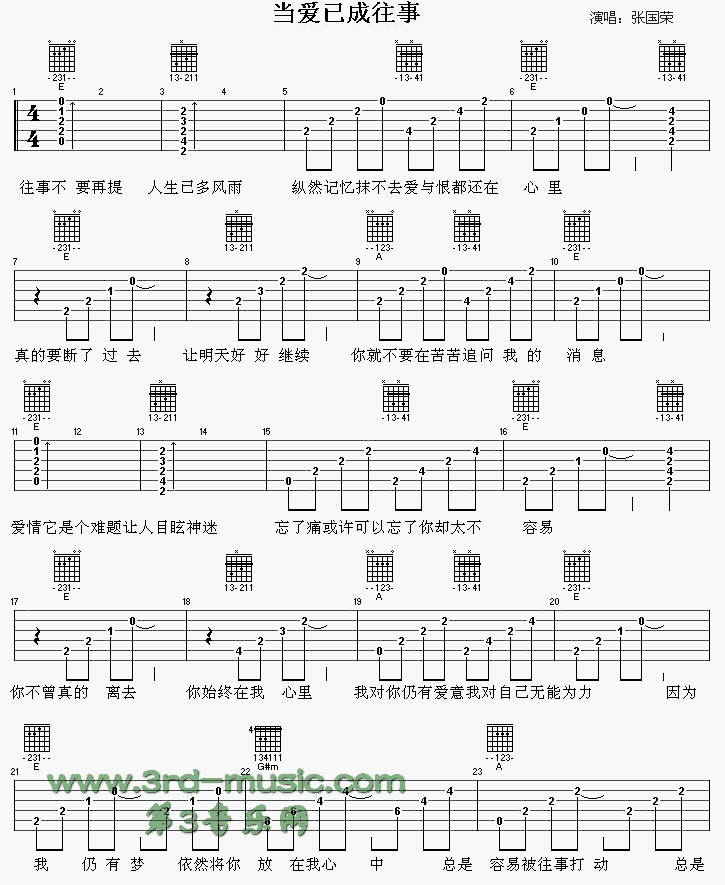 当爱已成往事(霸王别姬主题歌)