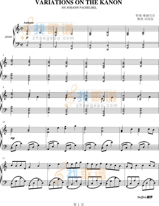卡农-冯明东版