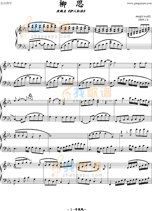 柳思