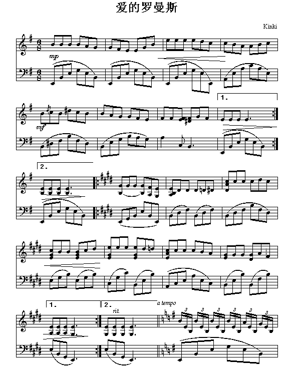 爱的罗曼丝