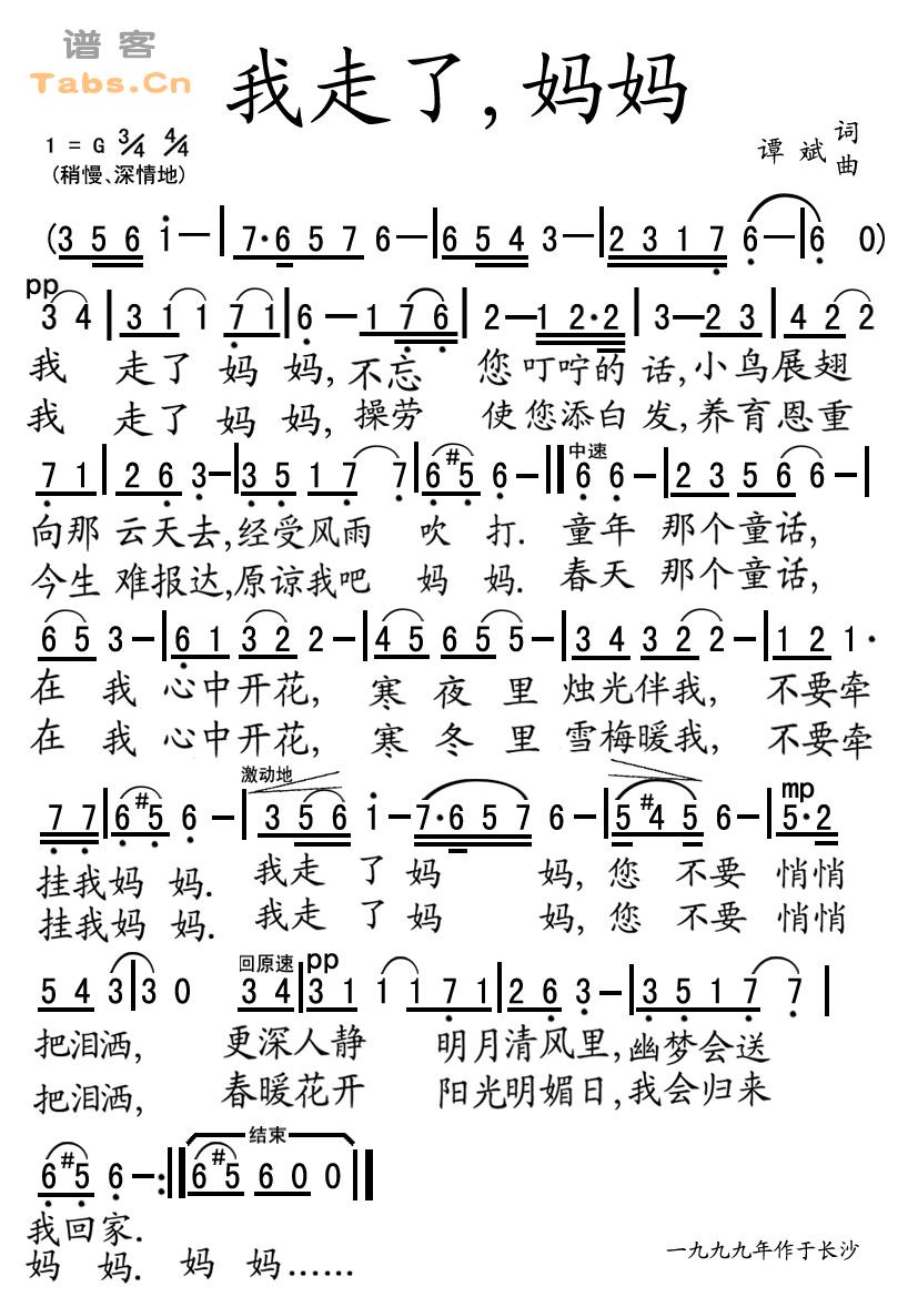 我走了,妈妈 经典版	