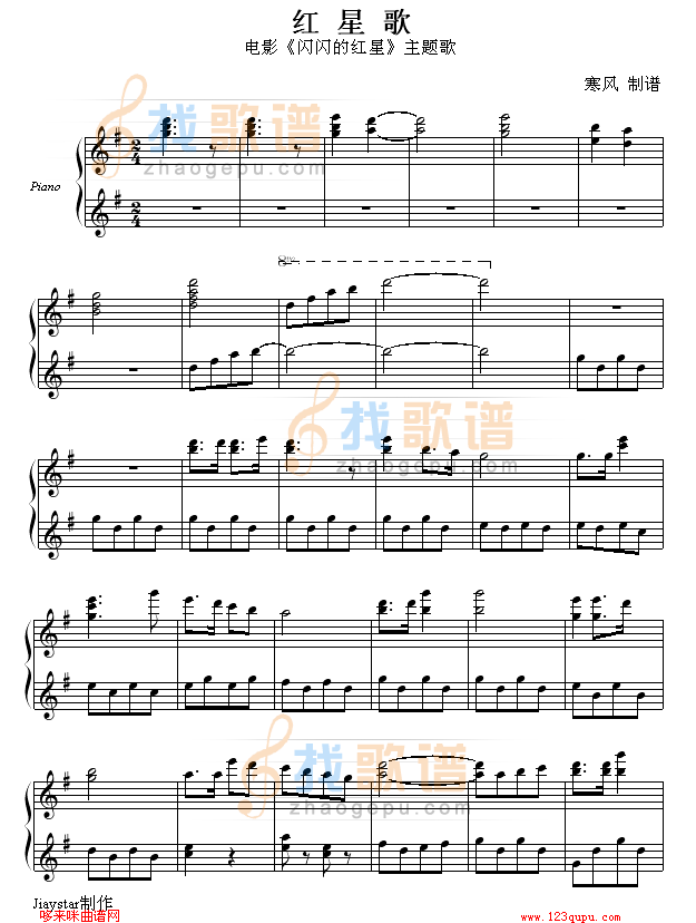 红星歌-电影闪闪的红星主题歌
