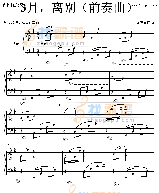 3月，离别（前奏曲）-→羙麗啲囘憶