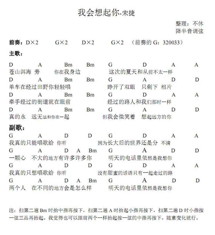 我会想起你