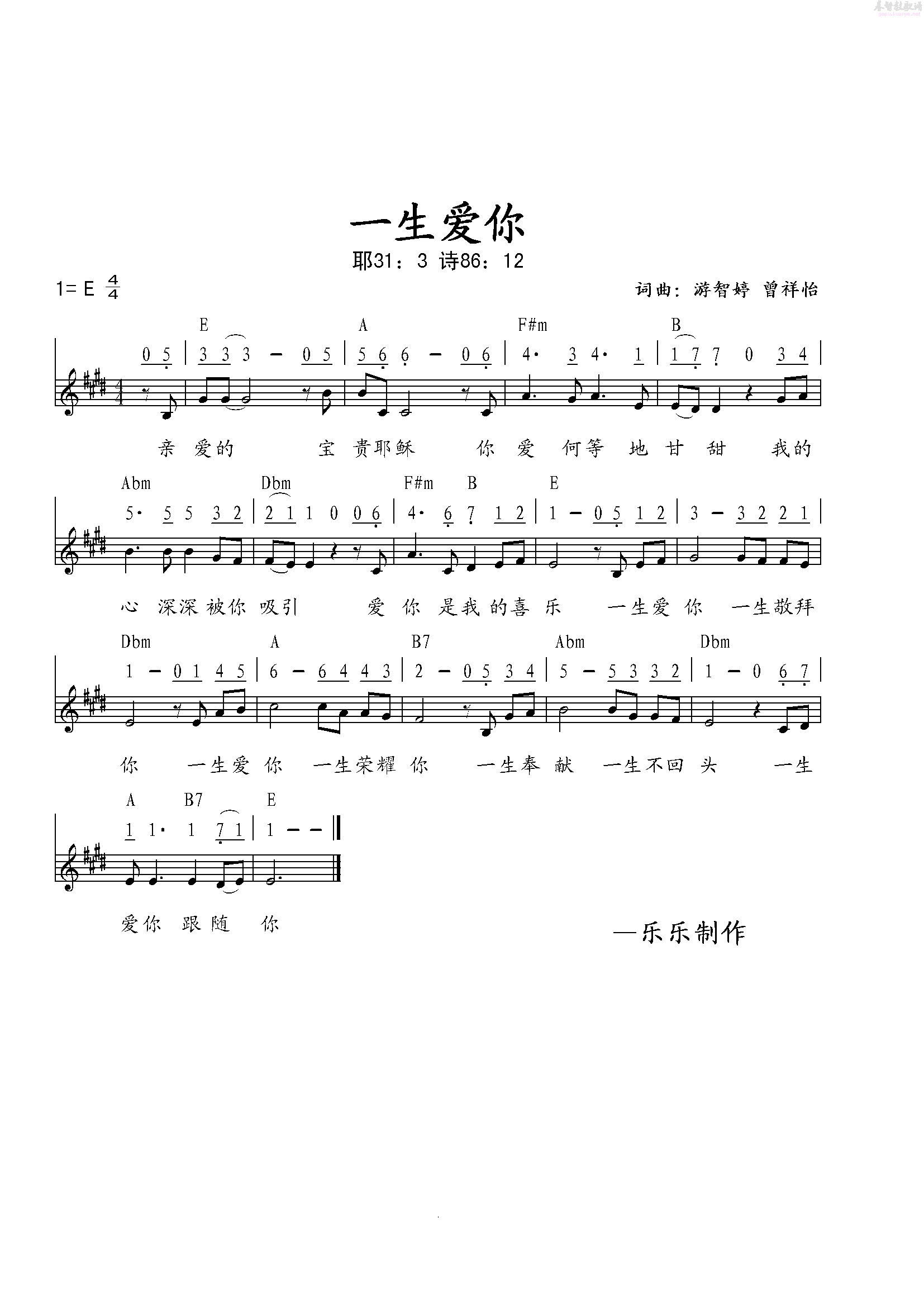 一生爱你