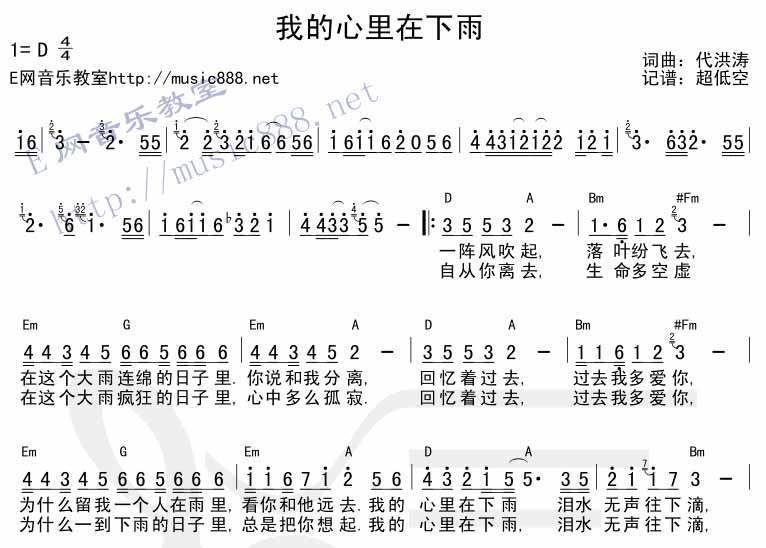 我的心里在下雨