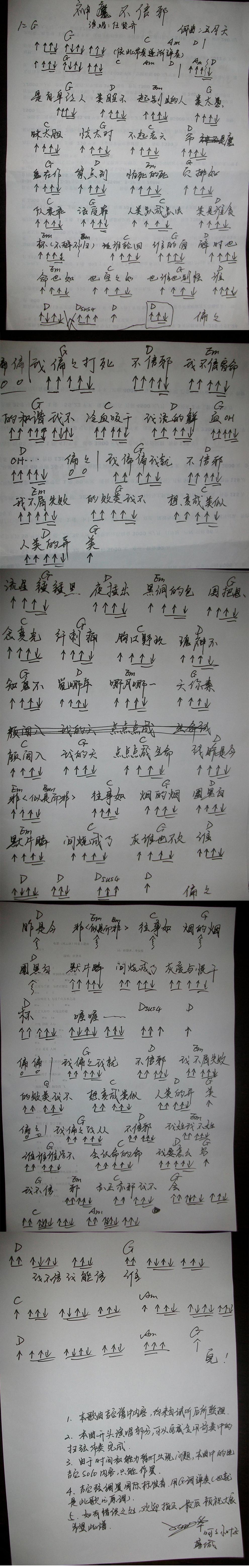 神魔不信邪