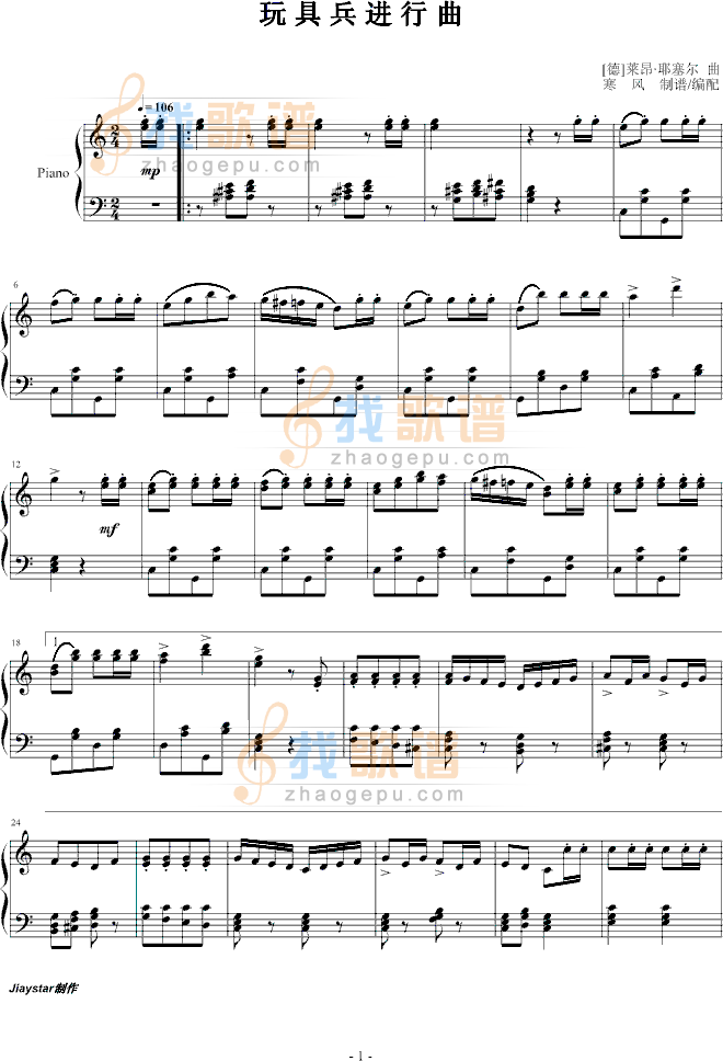 玩具兵进行曲