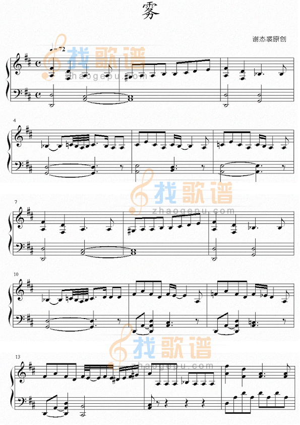 雾