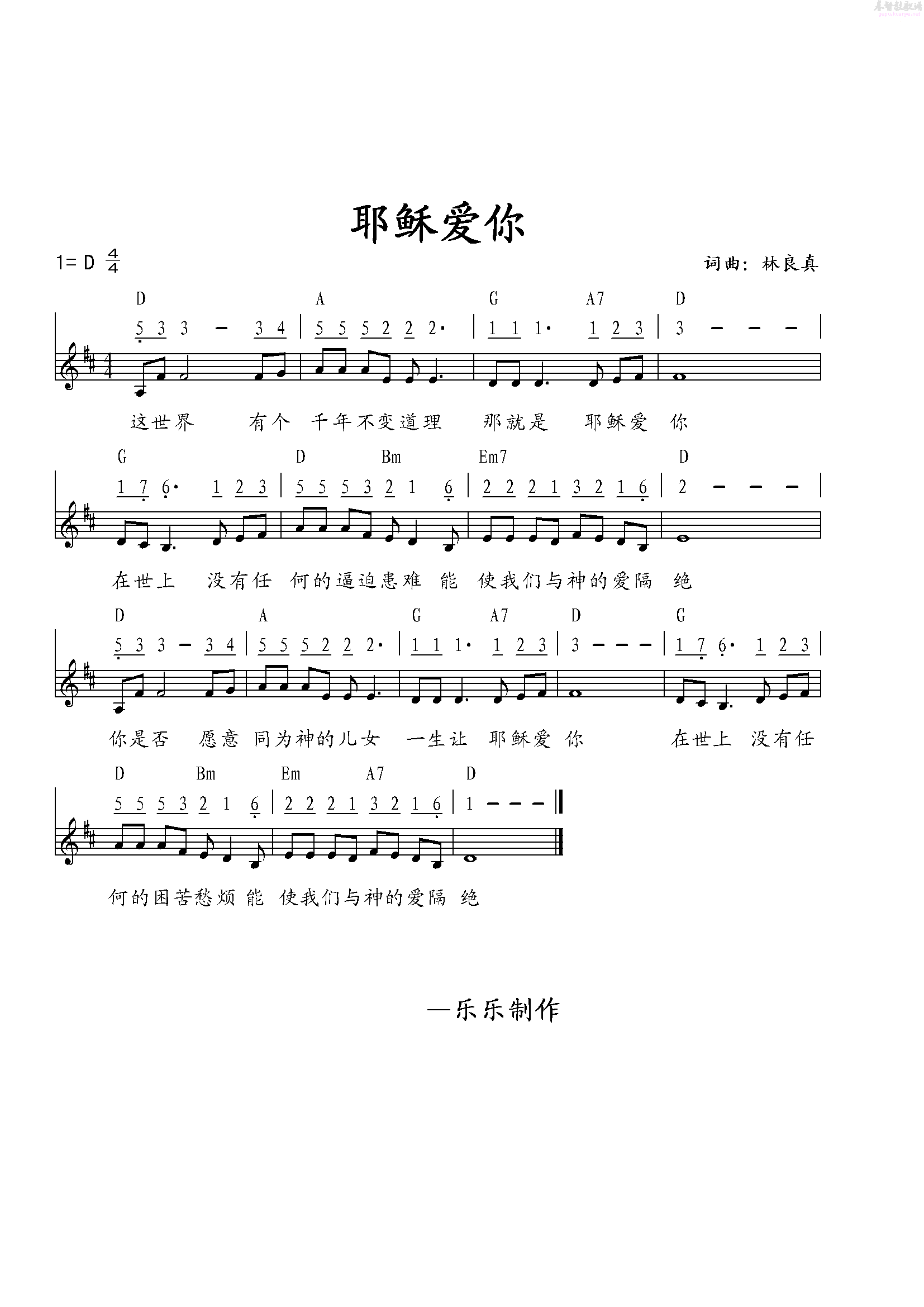 耶稣爱你