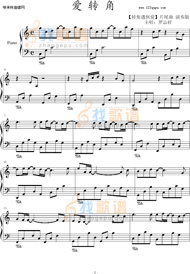 爱转角-罗志祥