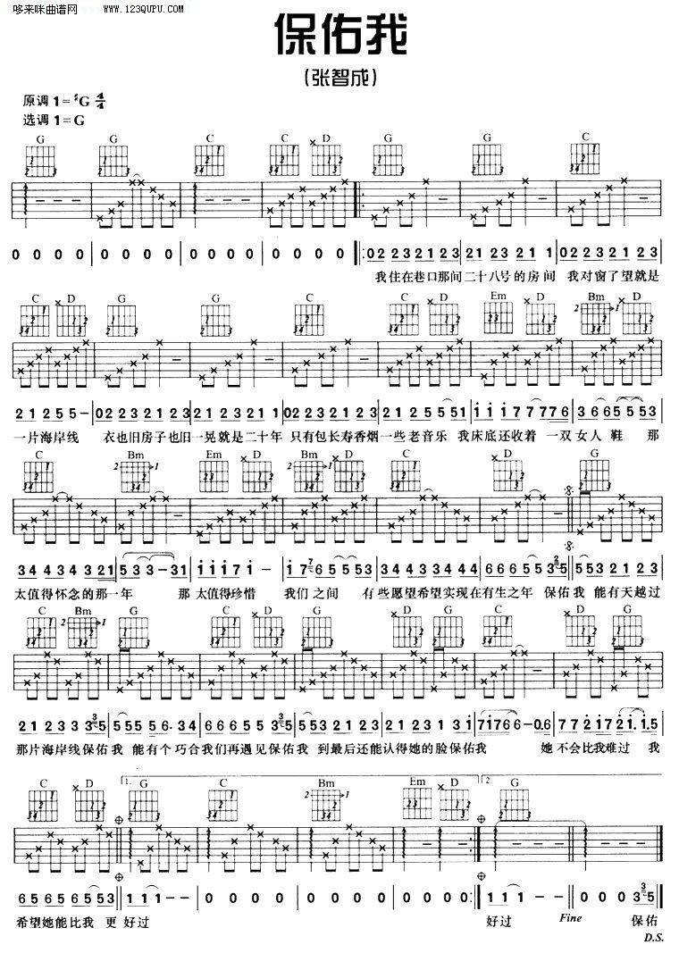保佑我—张智成