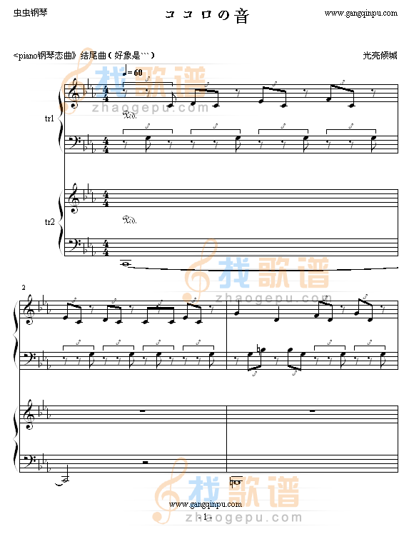 ココロの音