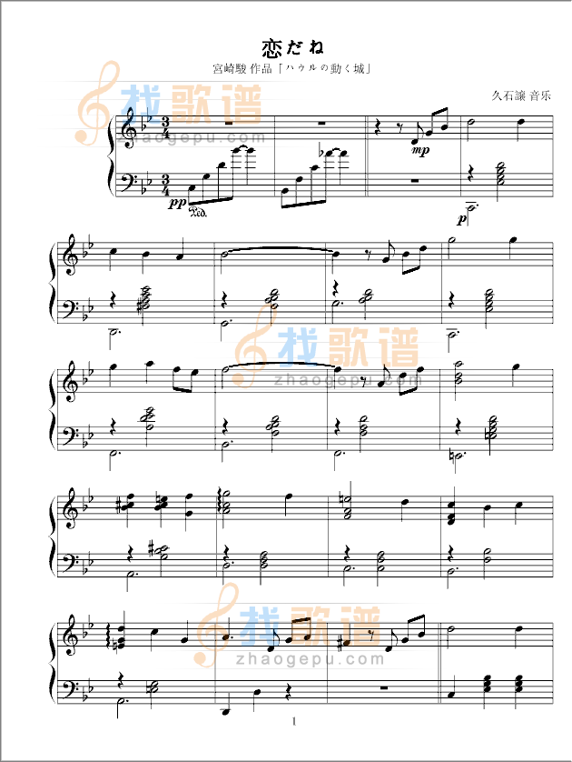 霍尔的移动城堡－恋だね