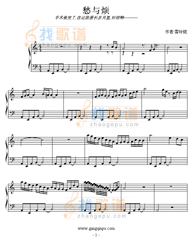 愁与烦
