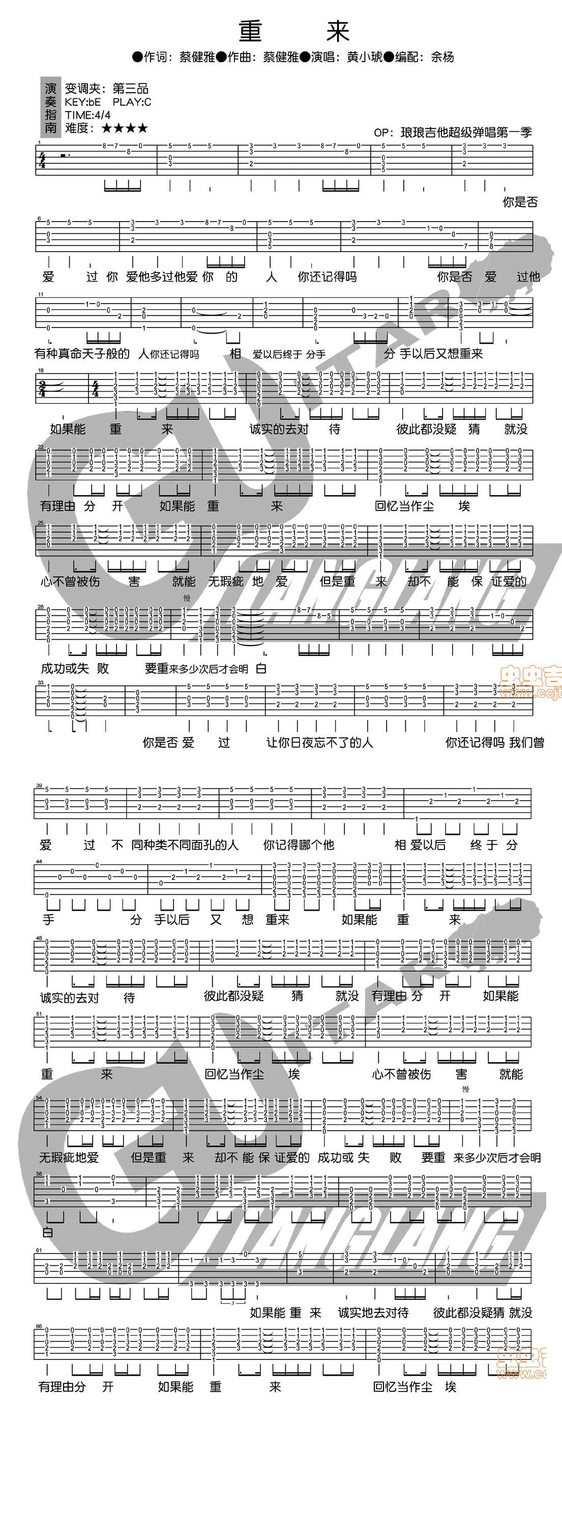 重来 黄小琥