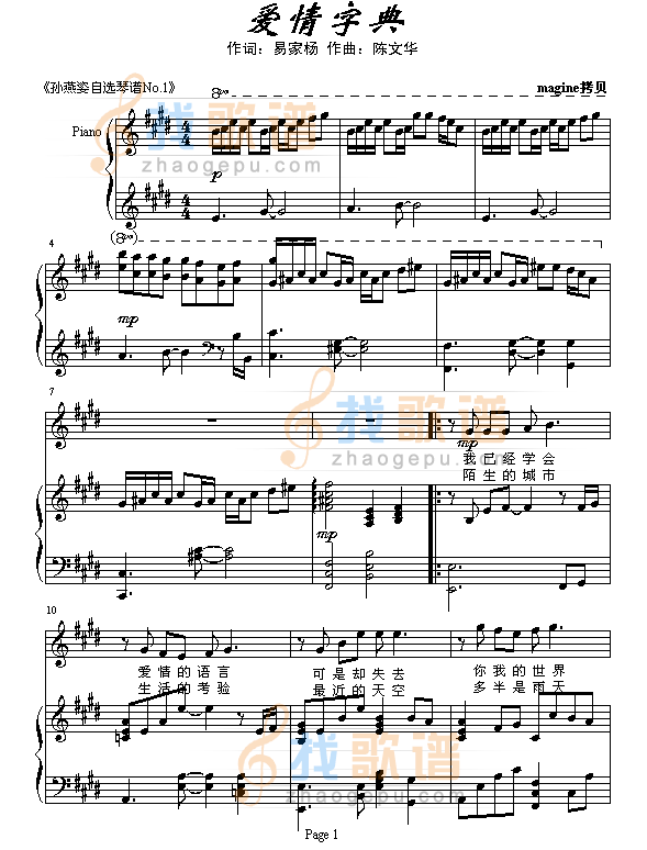 爱情字典