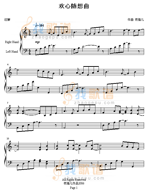 欢心随想曲