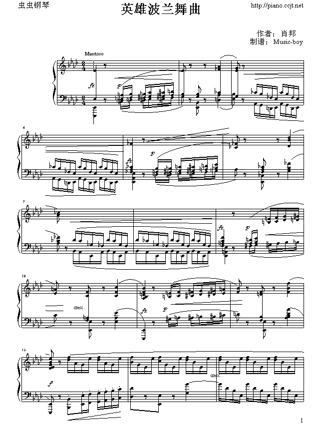 英雄波兰舞曲