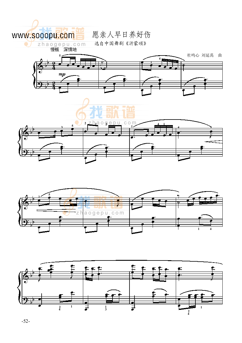 愿亲人早日养好伤—舞剧沂蒙颂