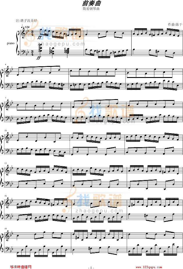 前奏曲-陈干