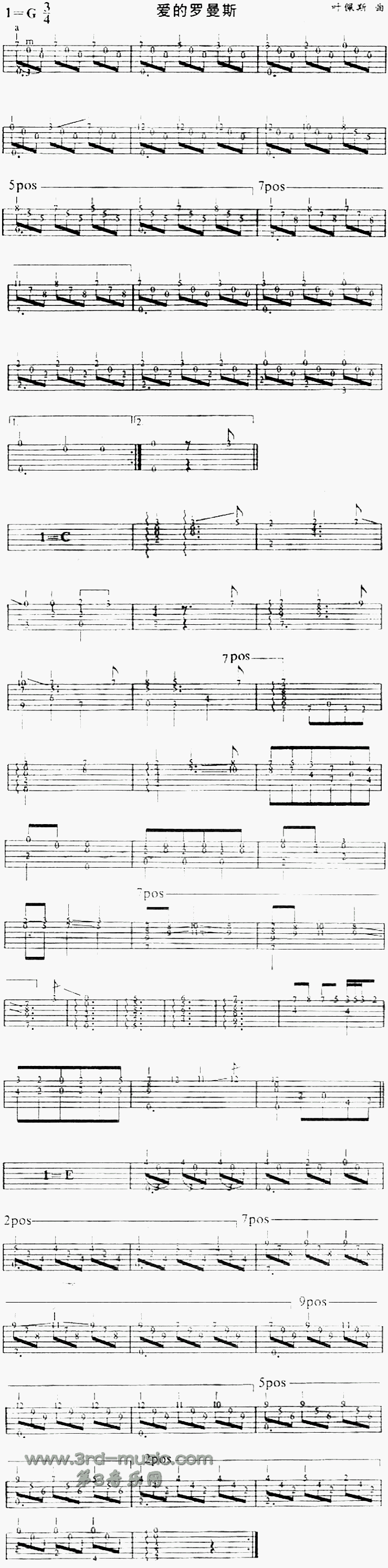 爱的罗曼斯(独奏曲)