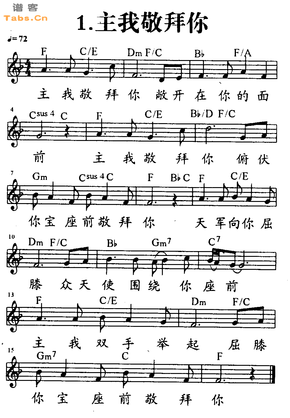 主我敬拜你 	