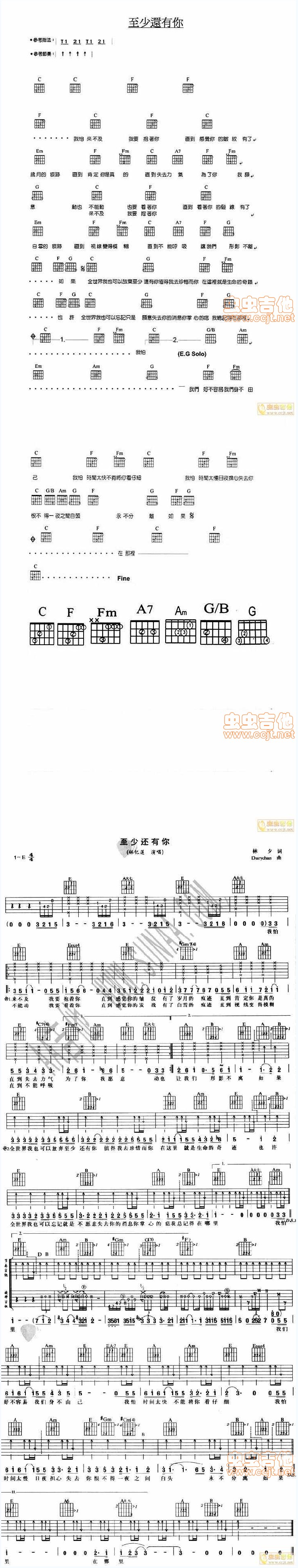 至少还有你－林忆莲