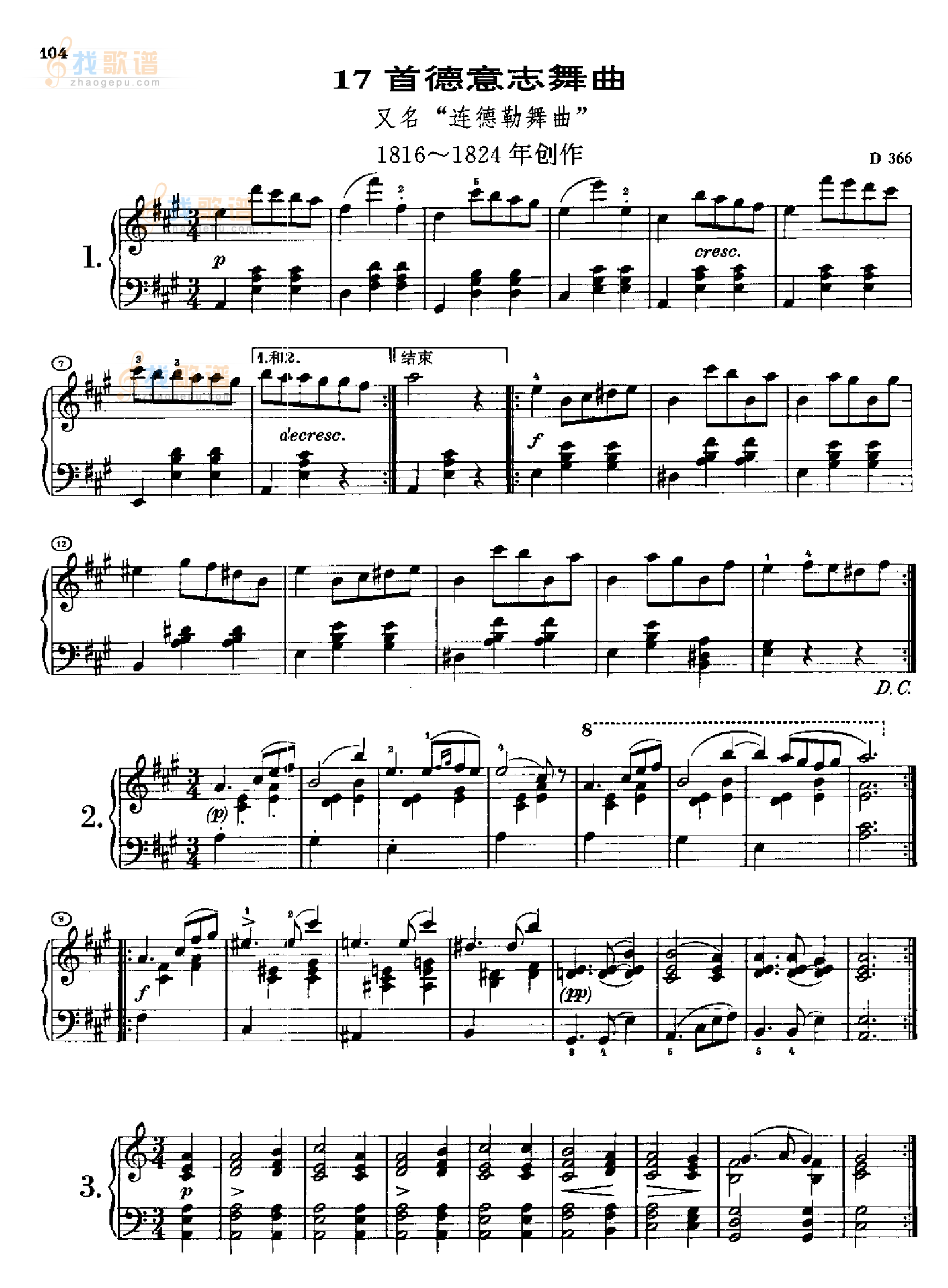 17首德意志舞曲又名连德勒舞曲D366
