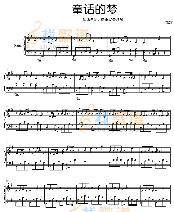 童话的梦