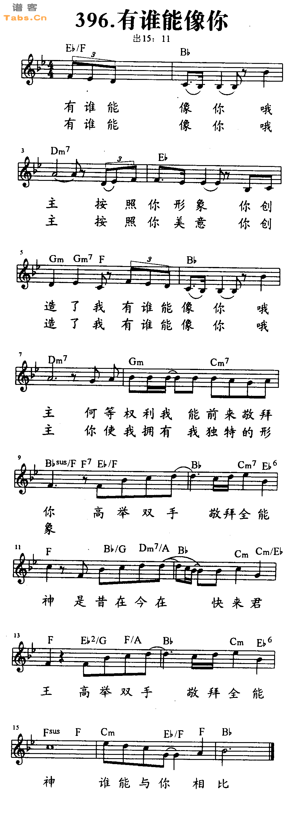 有谁能像你 	