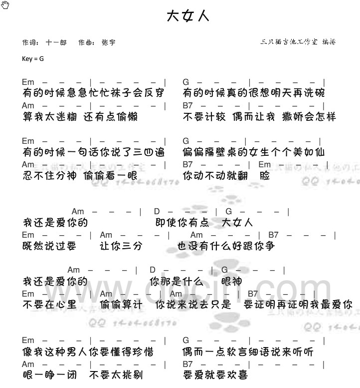 大女人