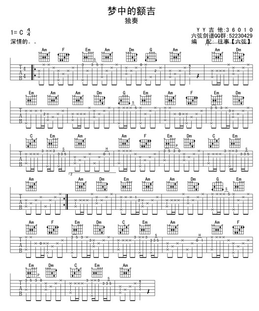 梦中的额吉独奏