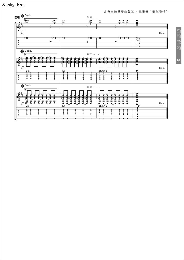 who put the light out(古典吉他三重奏)
