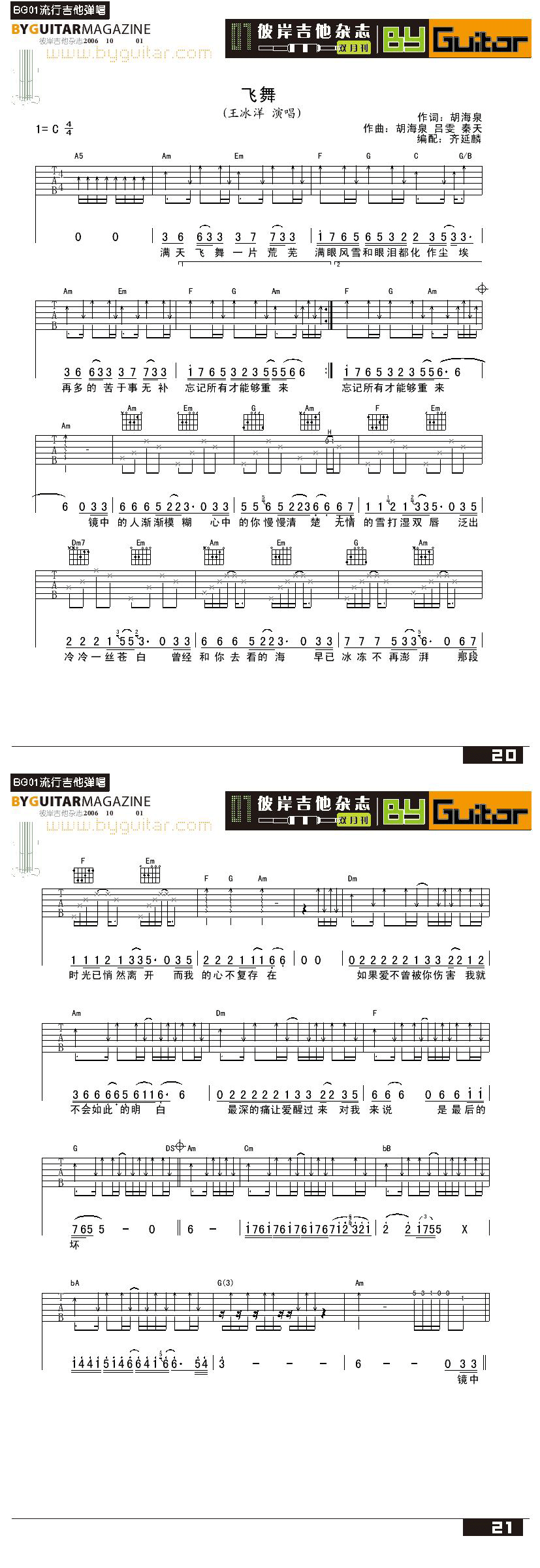 飞舞-王冰洋