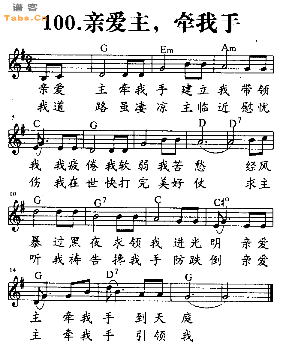亲爱主，签我手 	