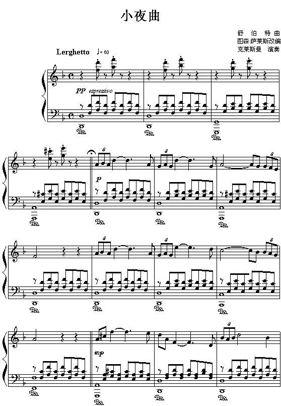 小夜曲