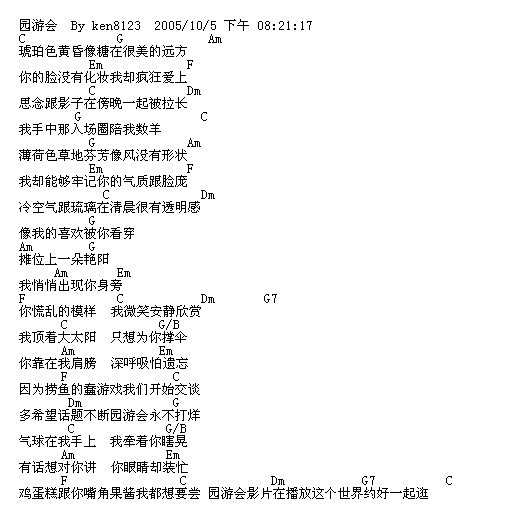 园游会 周杰伦