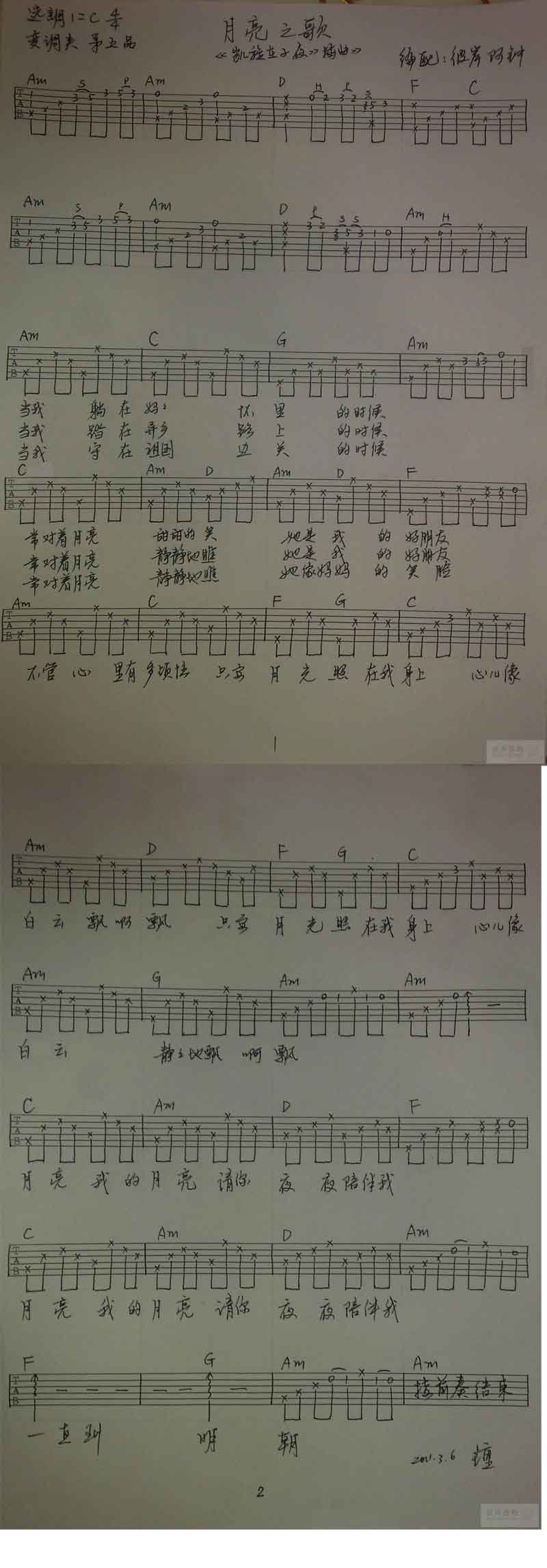 月亮之歌 刘二