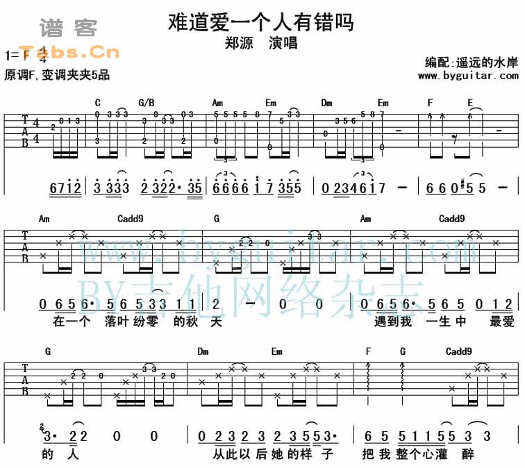 难道爱一个人有错吗 完美版
