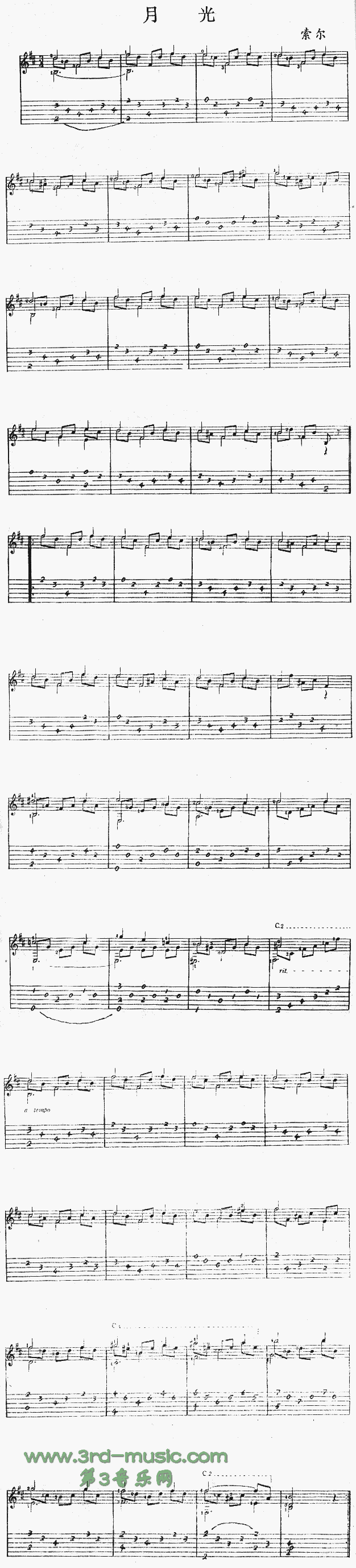 月光(独奏曲)