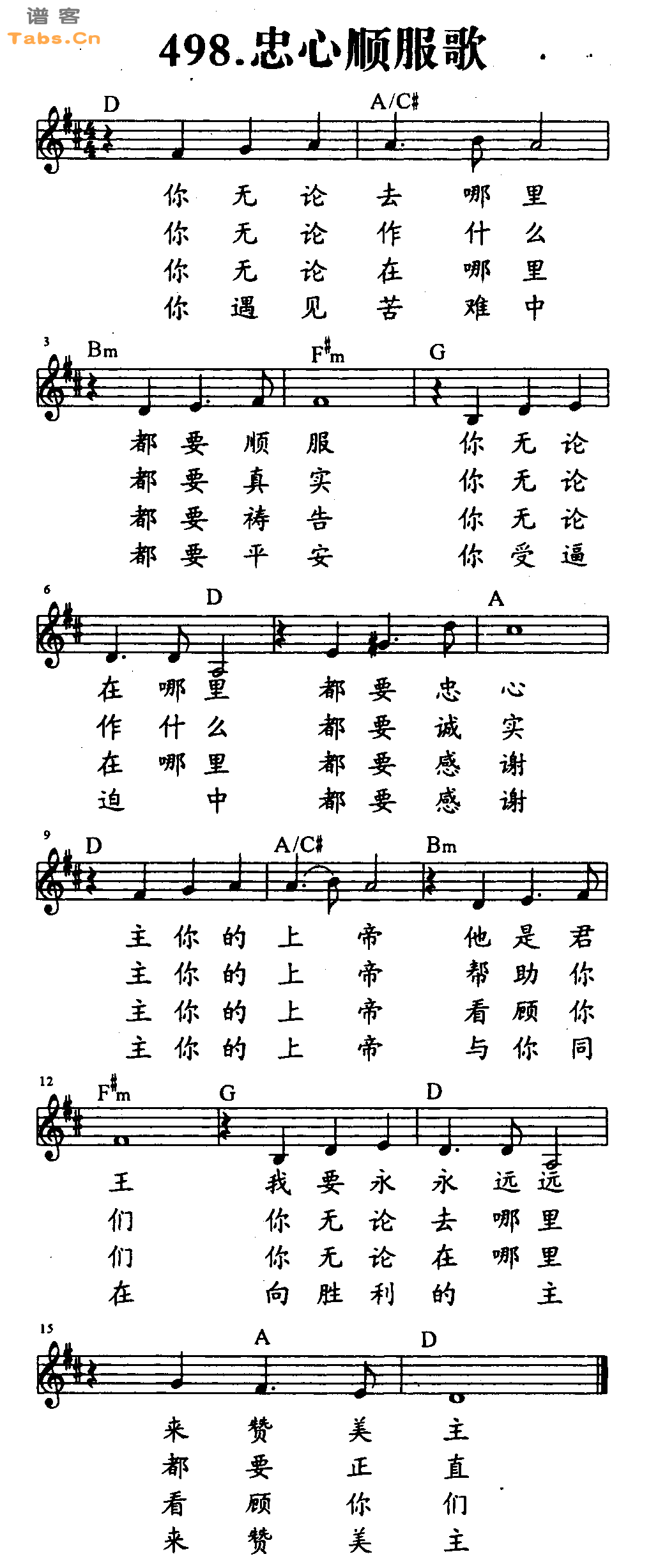 衷心顺服歌 	