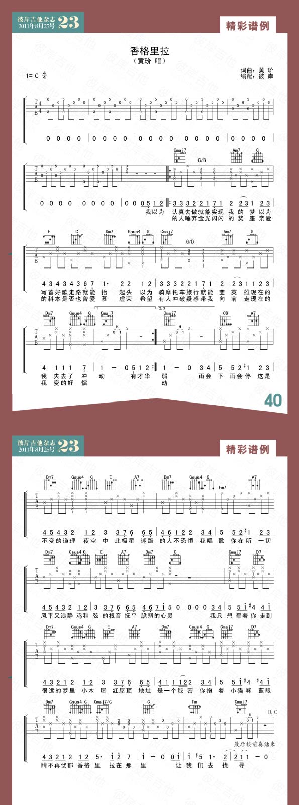 香格里拉－黄玠